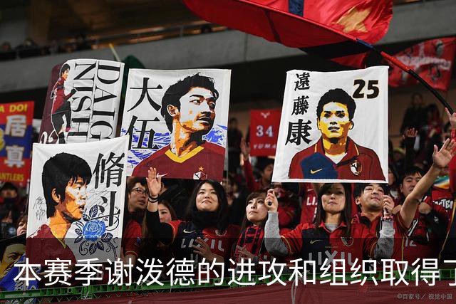 本赛季谢泼德的进攻和组织取得了显著进步 但防守存在问题